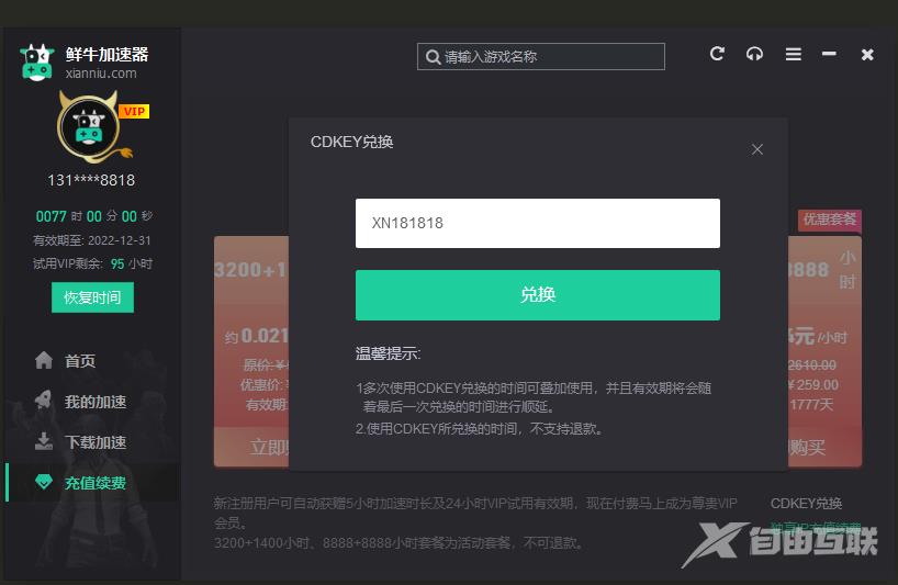 《鲜牛加速器》12月cdk免费领