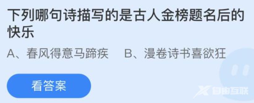 《支付宝》蚂蚁庄园2022年12月24日答案汇总