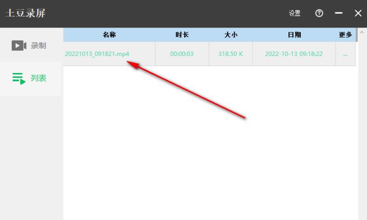 《土豆录屏》电脑版使用教程