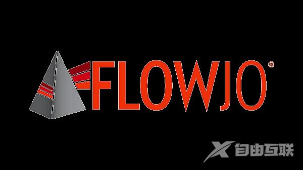 《FlowJo》怎么导出图片