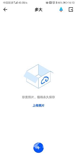 《天翼云盘》怎么批量上传照片