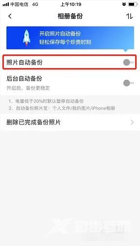 《天翼云盘》怎么开启照片自动备份