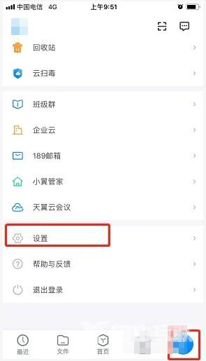 《天翼云盘》怎么设置私密空间密码保护