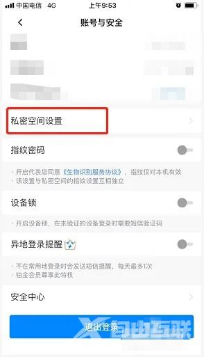 《天翼云盘》怎么设置私密空间密码保护