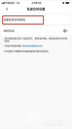 《天翼云盘》怎么设置私密空间密码保护