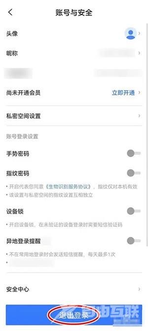 《天翼云盘》怎么退出登录的账号