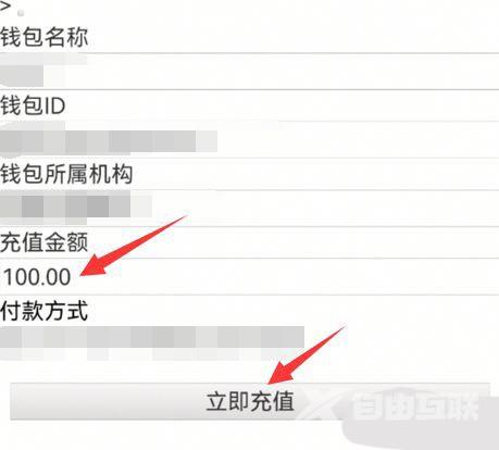 《数字人民币》怎么充值