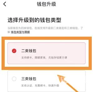 《数字人民币》怎么升级二类钱包