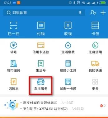 《支付宝》交强险怎么交