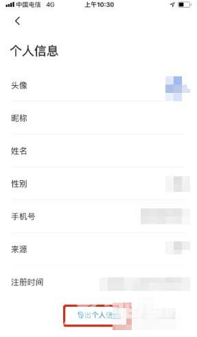 《约苗》怎么导出个人信息