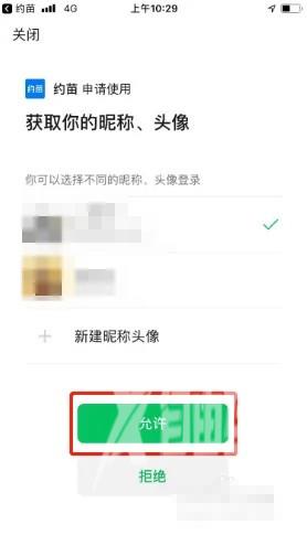 《约苗》怎么绑定微信账号