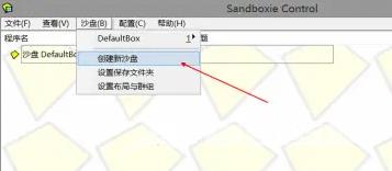 沙盒《sandboxie》账号怎么多开