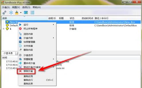 沙盒《sandboxie》怎么删除沙盘