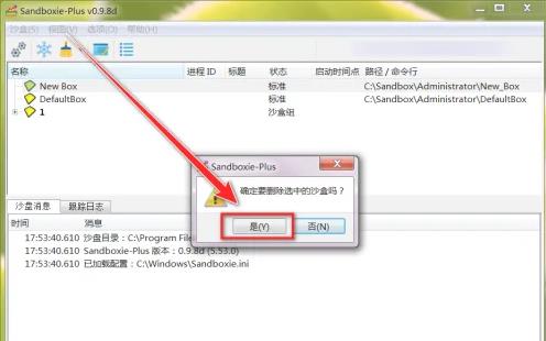 沙盒《sandboxie》怎么删除沙盘