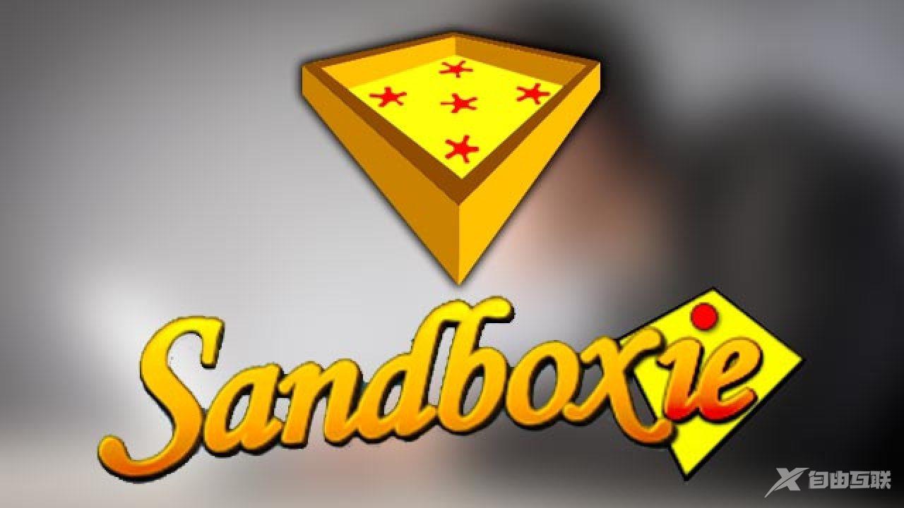 沙盒《sandboxie》怎么删除沙盘