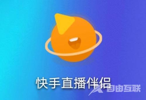 《快手直播伴侣》怎么退出登录账号