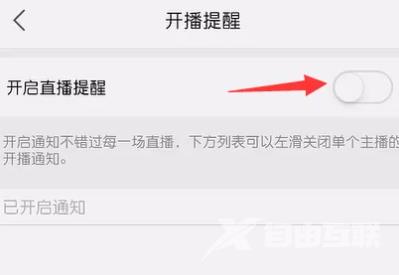 《石榴直播》怎么开启直播提醒