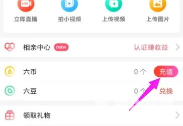 《石榴直播》怎么充值六币