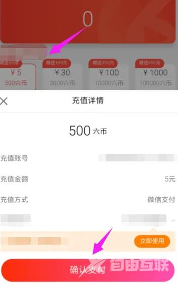 《石榴直播》怎么充值六币