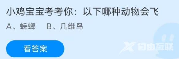 《支付宝》蚂蚁庄园2022年12月29日答案汇总