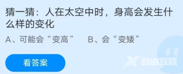 《支付宝》蚂蚁庄园2022年12月29日答案汇总