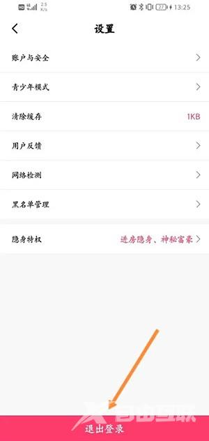 《棉花糖直播》怎么退出登录账号