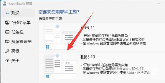 Win11切换win10风格菜单