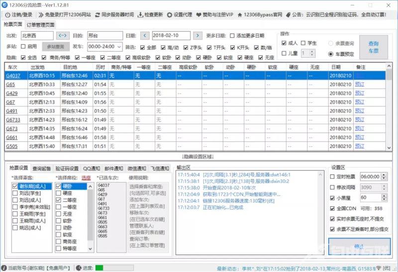 《12306bypass》分流抢票器怎么付款