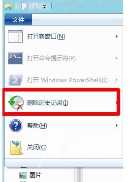 Win8清除使用记录方法教程