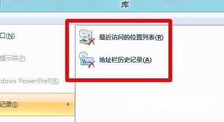 Win8清除使用记录方法教程