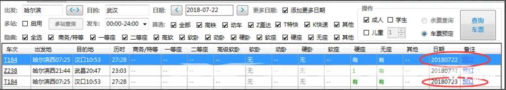 《12306bypass》分流抢票器怎么添加多个日期