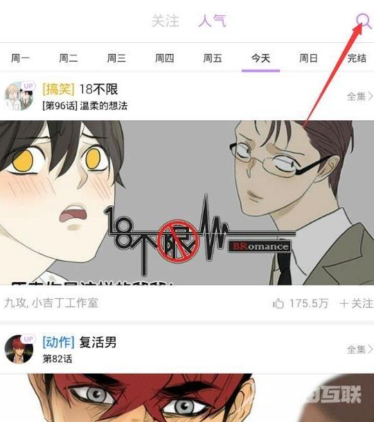 《咚漫漫画》怎么搜索漫画