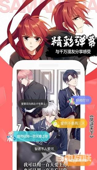 《飒漫画》怎么免费领vip