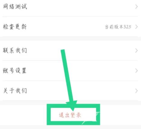 《飒漫画》怎么退出登录
