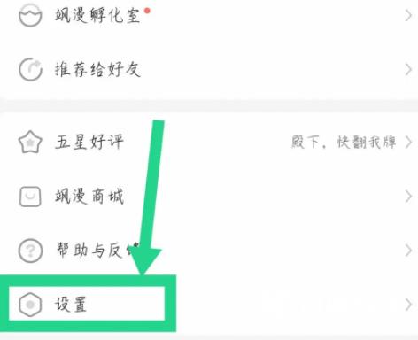《飒漫画》怎么退出登录