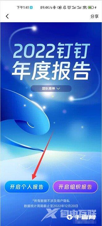 《钉钉》2022年度报告在哪看