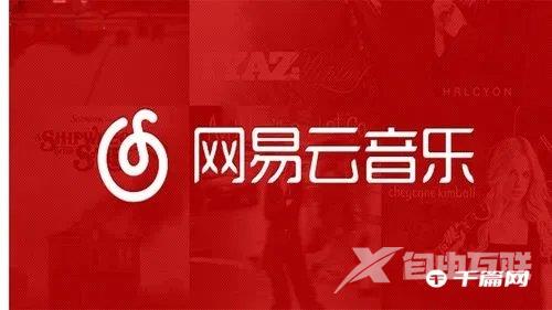 《网易云音乐》2022年度听歌报告在哪里看