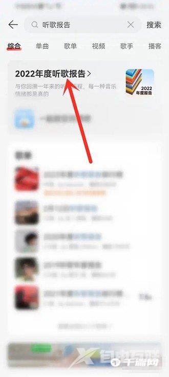 《网易云音乐》2022年度听歌报告在哪里看