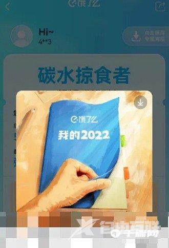 《饿了么》2022年度账单怎么看