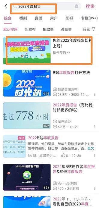 《哔哩哔哩》2022年度报告在哪里看