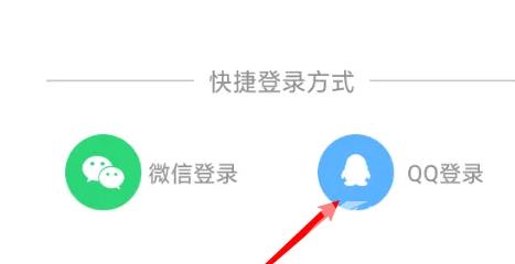 《奇热漫画》怎么使用QQ账号登录