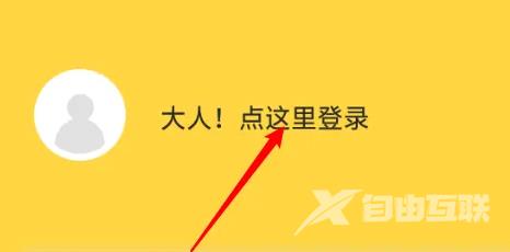 《奇热漫画》怎么使用QQ账号登录