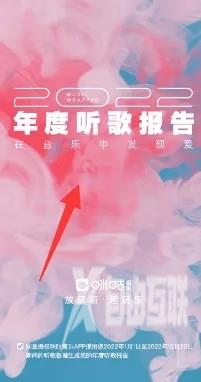 《咪咕音乐》2022年度报告在哪里看