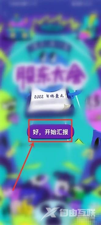 《波点音乐》2022年度听歌报告怎么看