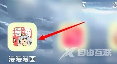 《漫漫漫画》怎么分享漫画给朋友