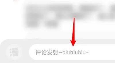 《漫漫漫画》怎么发表评论