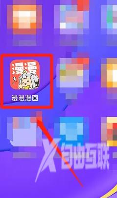 《漫漫漫画》怎么删除浏览历史