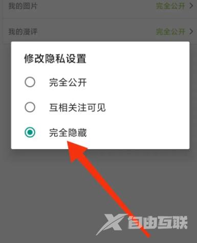 《追追漫画》怎么隐藏漫画