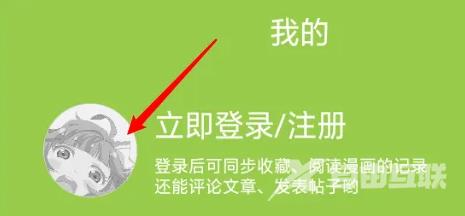 《追追漫画》怎么使用QQ登录