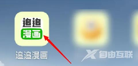《追追漫画》怎么使用QQ登录